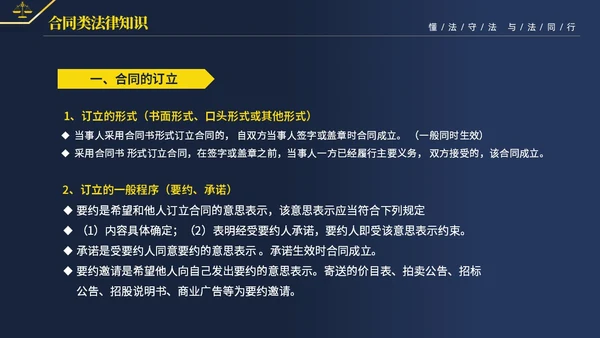 黄蓝双色简约商务大气知法懂法与法同行公司法律知识讲座宣传PP世界法律日