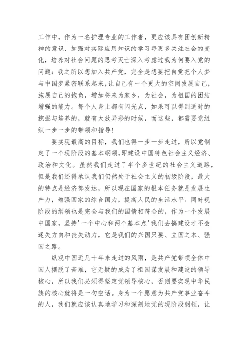 护士预备党员思想汇报范文.docx