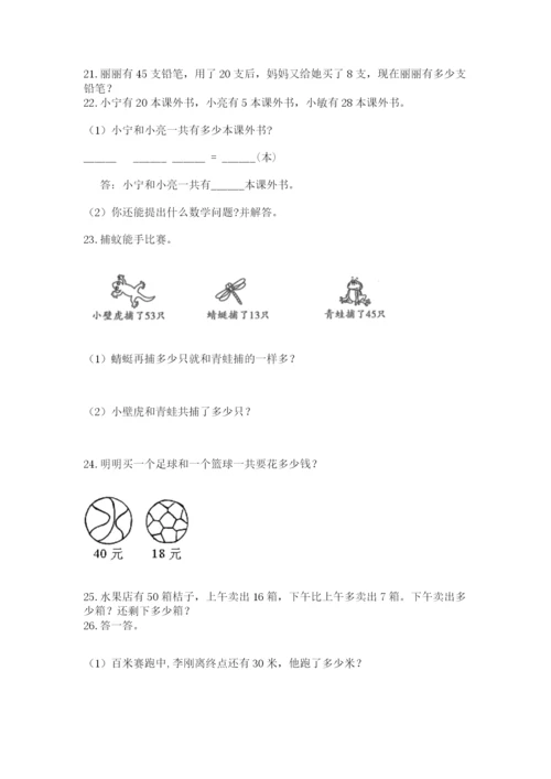 二年级上册数学解决问题50道附答案【突破训练】.docx