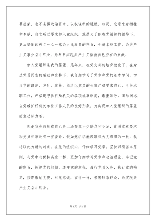 2022农村青年入党申请书_1.docx