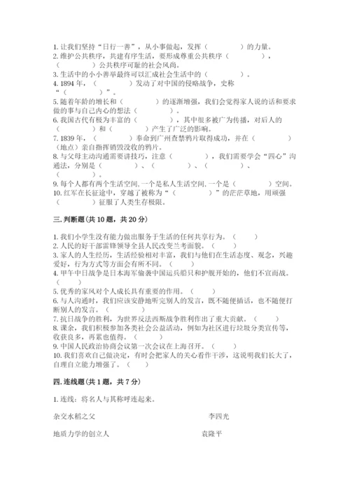 部编版五年级下册道德与法治 期末测试卷精品（名校卷）.docx