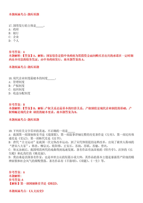 2022年02月2022云南玉溪通海县水利局、九龙街道办事处及住建局提前公开招聘编内人员4人全真模拟卷