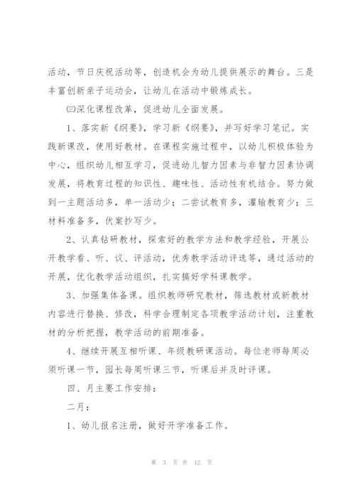 幼儿园副园长工作计划范文.docx