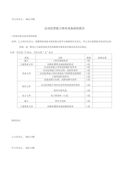 自动化智能立体库验收报告.docx