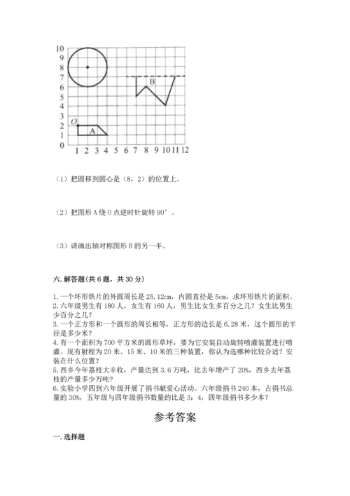 小学六年级上册数学期末测试卷附答案（综合卷）.docx