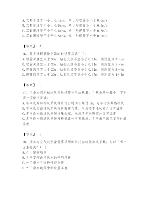 公用设备工程师之专业知识（暖通空调专业）题库（名师推荐）.docx