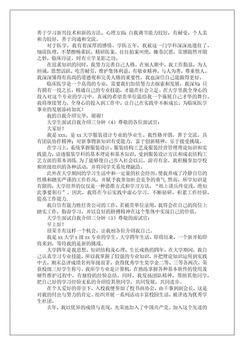 大学生面试自我介绍三分钟