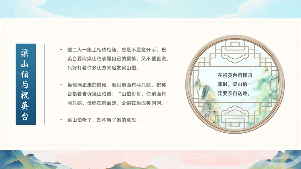 绿色国潮中国风梁山伯与祝英台PPT模板民间故事神话故事传说故事（绘本）