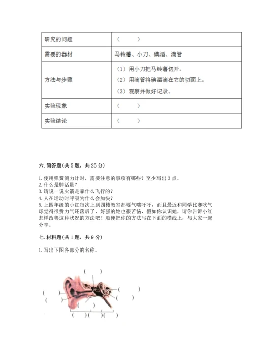 教科版四年级上册科学 期末测试卷完美版.docx