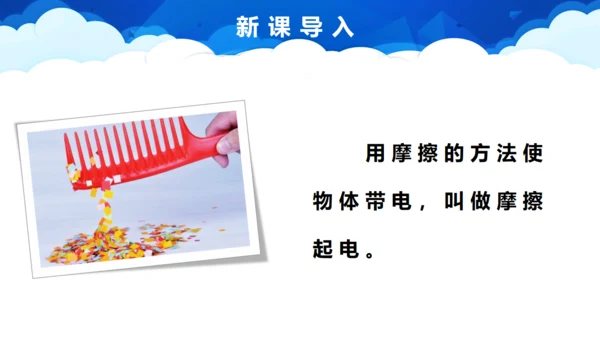 两种电荷笔记本电脑通用PPT模板