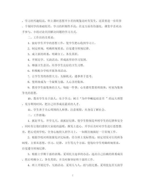 精编之四年级班务工作计划范文22.docx