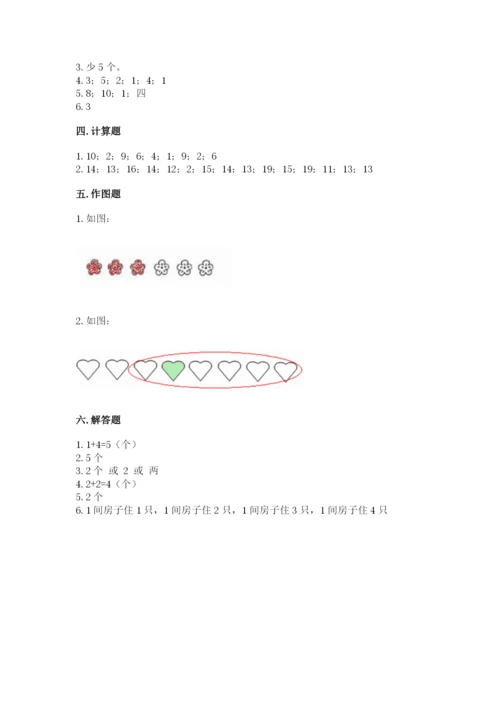 北师大版一年级上册数学期末测试卷【必刷】.docx