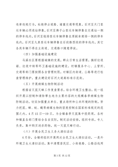 乡镇爱国卫生月活动方案.docx