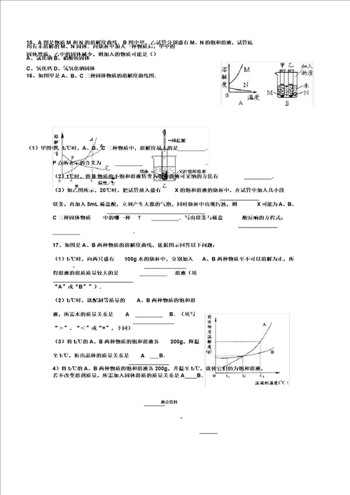 九年级化学下册第九单元溶解度练习题无答案新人教