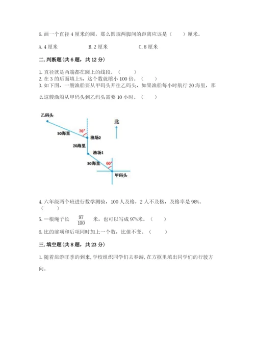 小学六年级数学上册期末考试卷【易错题】.docx