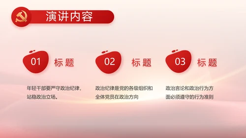 红色党建政府工作汇报动态PPT