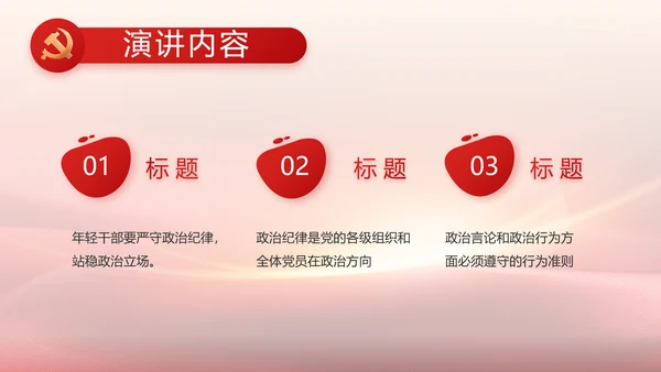 红色党建政府工作汇报动态PPT