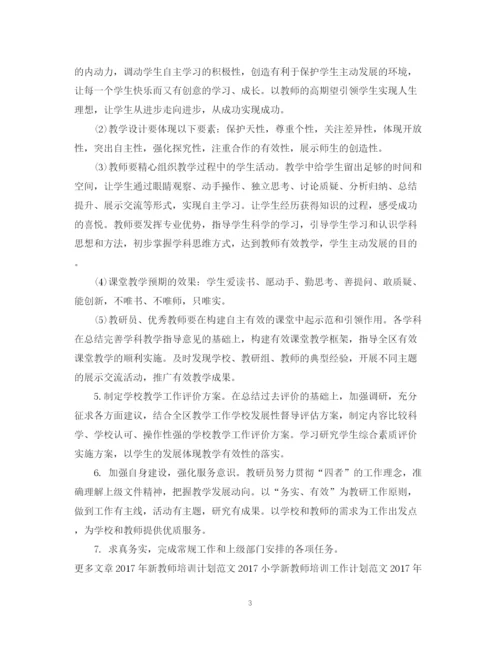 精编之教师工作计划参考范文.docx