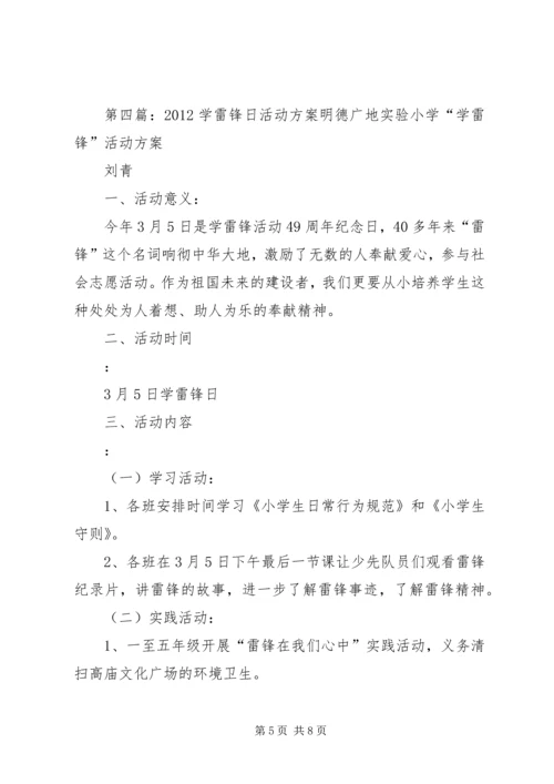 象山卫校学雷锋日活动活动方案.docx