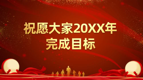 终誓师大会颁奖典礼暨新年动员会通用PPT模板