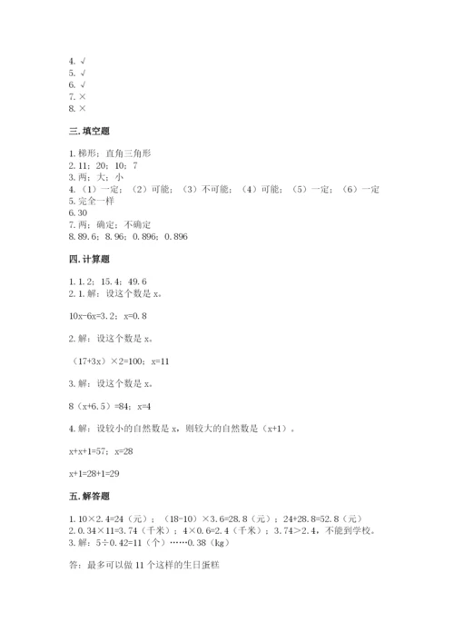 2022人教版五年级上册数学期末测试卷（基础题）.docx
