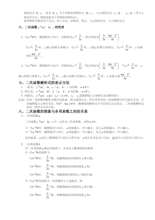 初三数学二次函数知识点总结(1).docx