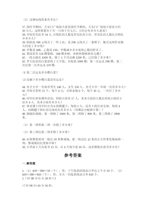 小学三年级数学应用题50道及完整答案（有一套）.docx