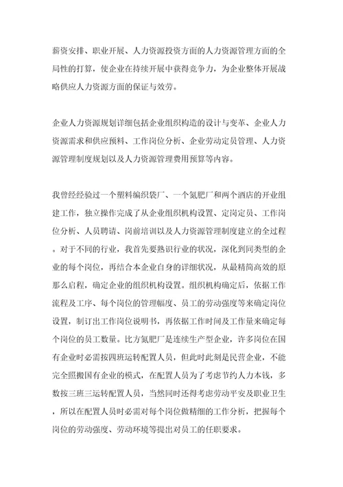 人力资源管理专业能力自我鉴定共12页