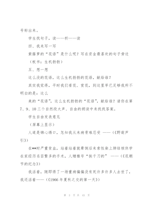 紫藤萝瀑布教学设计(多篇).docx