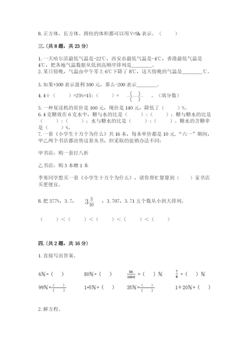 人教版六年级数学下学期期末测试题【培优a卷】.docx