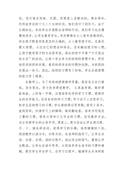 小学语文职称教师述职报告.docx