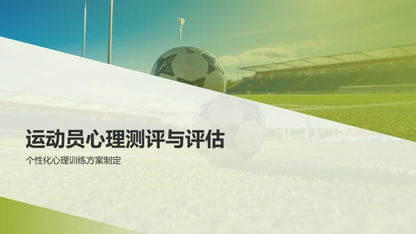 蓝色渐变运动心理学PPT模板