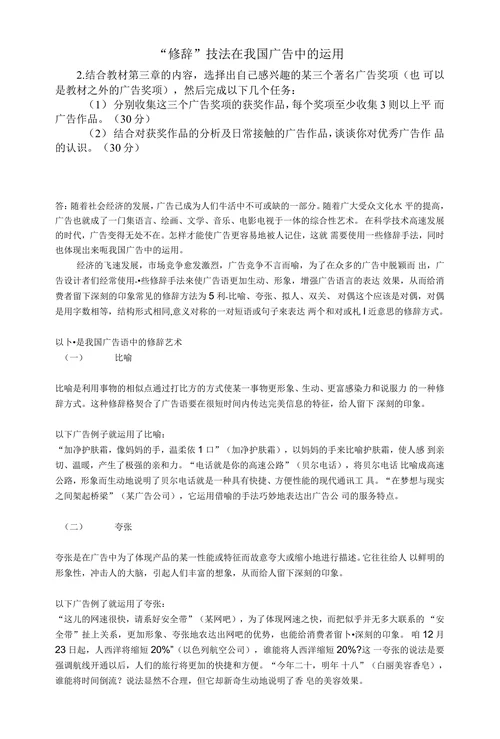 修辞技法在我国广告中的运用