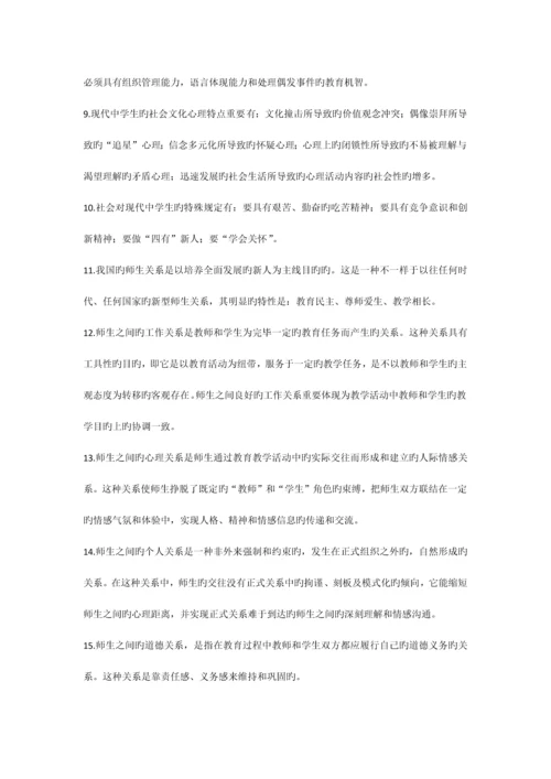 2023年教师招聘考试公共综合复习资料.docx