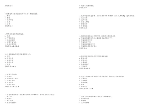 20222023年中医学期末复习急诊医学本中医考试题库全真模拟卷3套含答案试题号：7