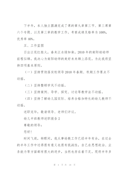 幼儿中班教师述职报告.docx