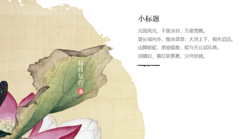 了不起的中国文化写意通用PPT模板