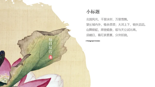 了不起的中国文化写意通用PPT模板