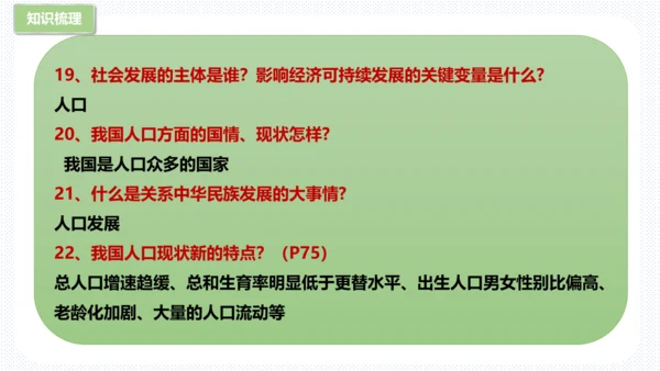 第三单元  文明与家园 复习课件(共53张PPT)