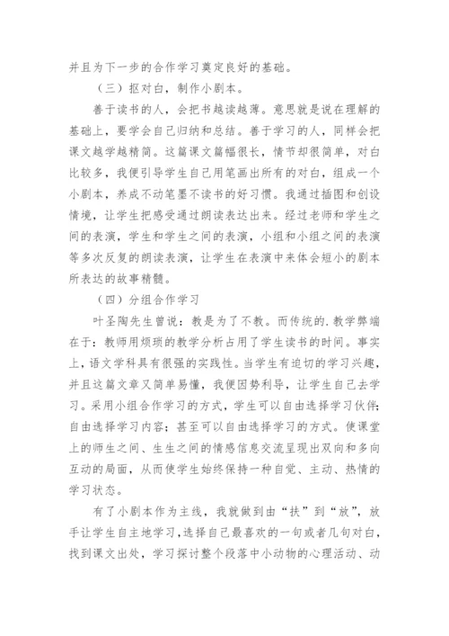 一年级下册咕咚第二课时说课稿.docx