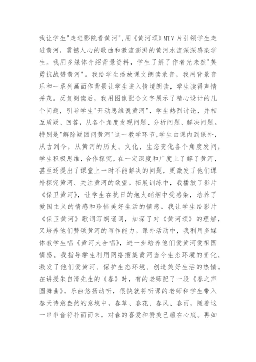 浅谈多媒体在语文教学中的运用学术论文.docx