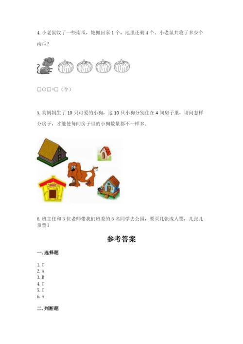 北师大版一年级上册数学期中测试卷含答案ab卷.docx