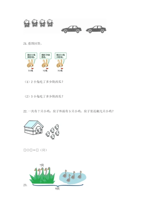 小学一年级数学应用题大全带答案.docx