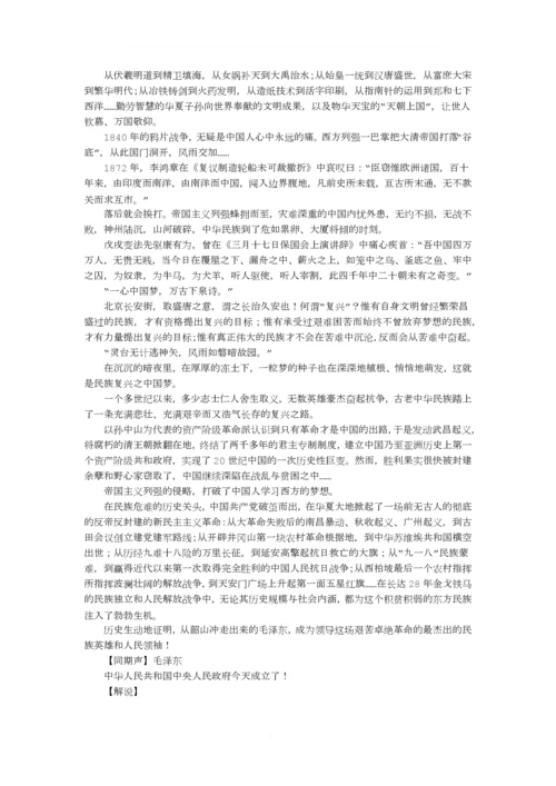 百年潮中国梦解说词全文.docx