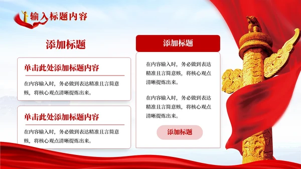 红色党政风中国共青团青年政策的演进PPT模板