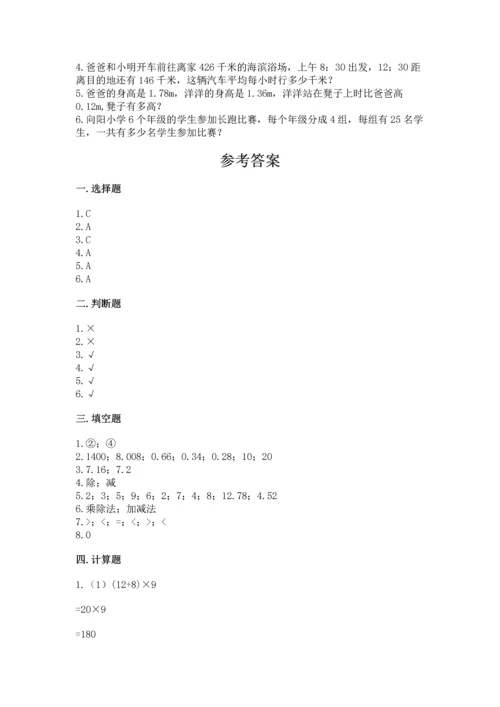 人教版四年级下册数学期末测试卷附答案（轻巧夺冠）.docx