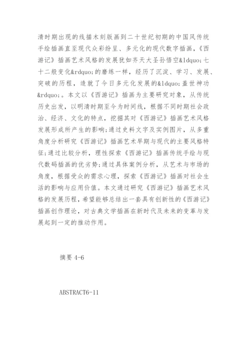 文学毕业论文提纲.docx