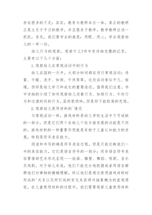 幼儿游戏行为的观察分析学习心得与体会.docx