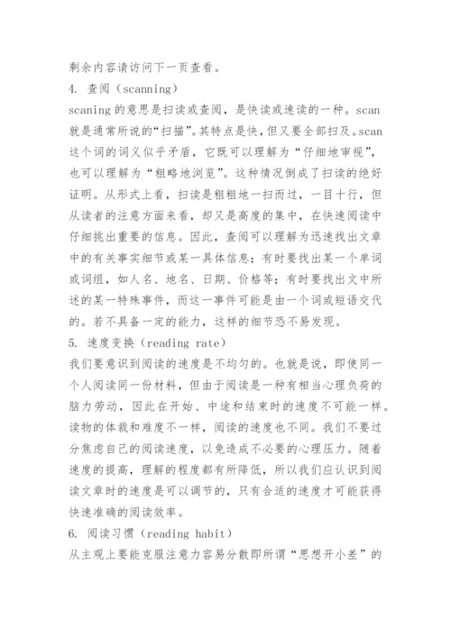 提高英语阅读技巧的方法.docx