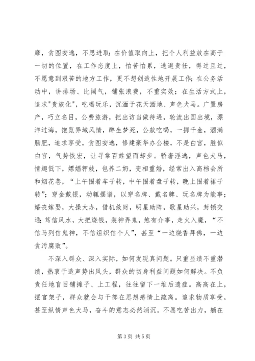 形式主义、官僚主义、享乐主义、奢靡之风整治的思想汇报 (2).docx